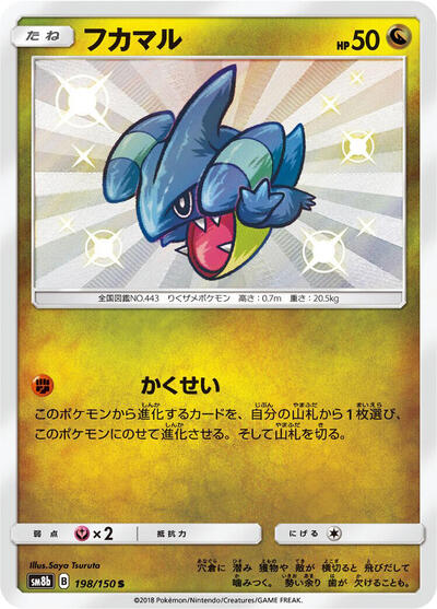 Gible #198 GX Ultra Shiny (Japanese)
