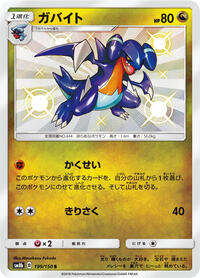Gabite #199 GX Ultra Shiny (Japanese)