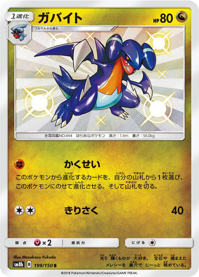 Gabite #199 GX Ultra Shiny (Japanese)