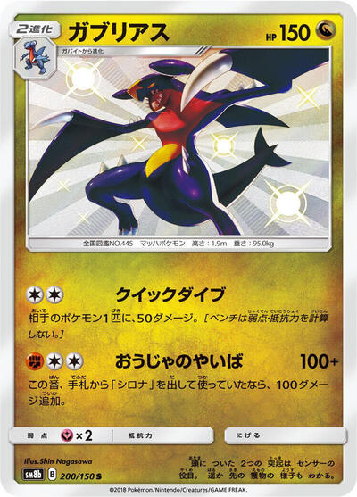 Garchomp #200 GX Ultra Shiny (Japanese)