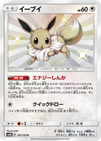 Eevee #201 GX Ultra Shiny (Japanese)