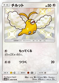 Swablu #202 GX Ultra Shiny (Japanese)