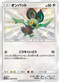 Noibat #203 GX Ultra Shiny (Japanese)