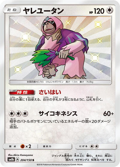 Oranguru #204 GX Ultra Shiny (Japanese)
