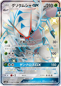 Golisopod GX #208 GX Ultra Shiny (Japanese)