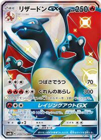 Charizard GX #209 GX Ultra Shiny (Japanese)