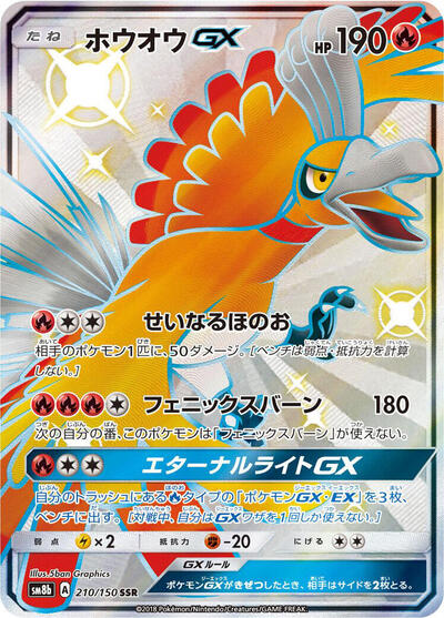 Ho-Oh GX #210 GX Ultra Shiny (Japanese)