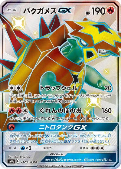 Turtonator GX #212 GX Ultra Shiny (Japanese)