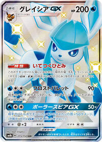 Glaceon GX #215 GX Ultra Shiny (Japanese)