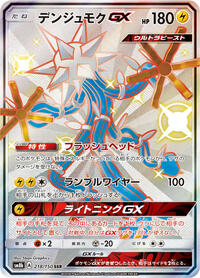 Xurkitree GX #218 GX Ultra Shiny (Japanese)
