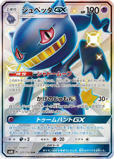Banette GX #221 PSA 10