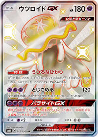 Nihilego GX #222 GX Ultra Shiny (Japanese)