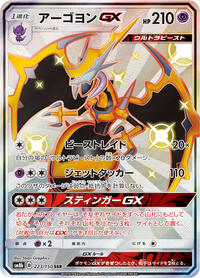 Naganadel GX #223 GX Ultra Shiny (Japanese)