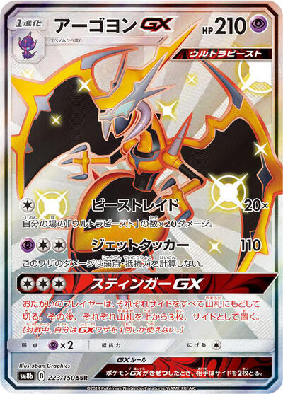 Naganadel GX #223 PSA 10