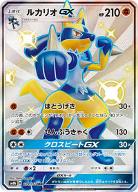Lucario GX #224 GX Ultra Shiny (Japanese)
