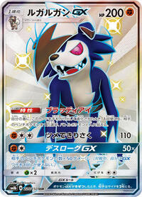 Lycanroc GX #226 GX Ultra Shiny (Japanese)