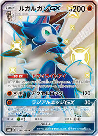 Lycanroc GX #227 GX Ultra Shiny (Japanese)