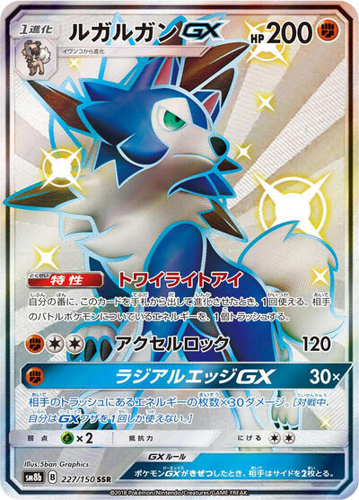 Lycanroc GX #227 GX Ultra Shiny (Japanese)