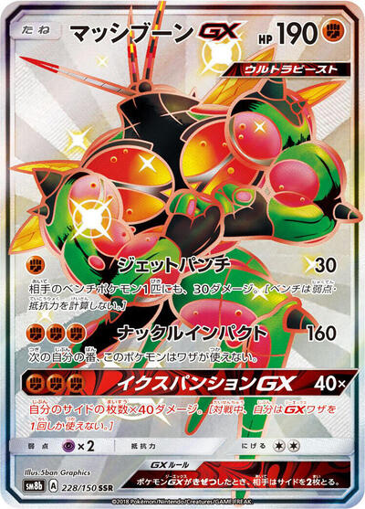 Buzzwole GX #228 GX Ultra Shiny (Japanese)