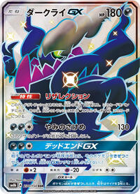 Darkrai GX #230 GX Ultra Shiny (Japanese)