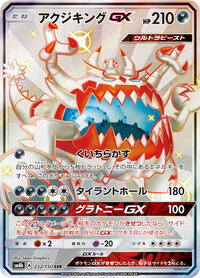 Guzzlord GX #232 GX Ultra Shiny (Japanese)