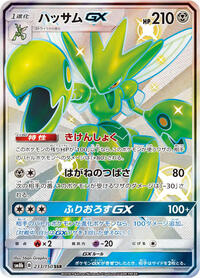 Scizor GX #233 GX Ultra Shiny (Japanese)