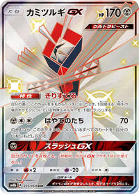 Kartana GX #235 GX Ultra Shiny (Japanese)