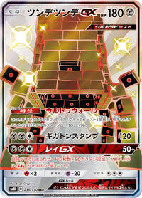 Stakataka GX #236 GX Ultra Shiny (Japanese)