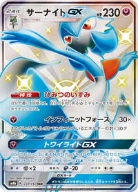 Gardevoir GX #237 GX Ultra Shiny (Japanese)