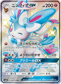 Sylveon GX #238 GX Ultra Shiny (Japanese)