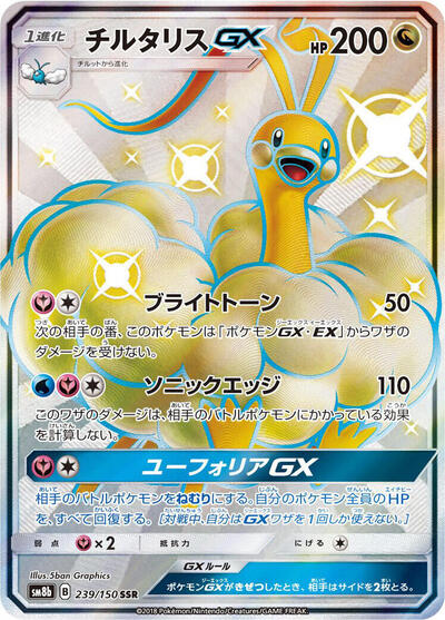 Altaria GX #239 GX Ultra Shiny (Japanese)