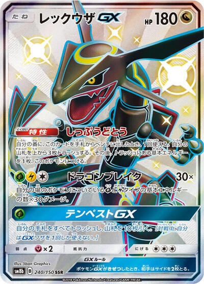 Rayquaza GX #240 GX Ultra Shiny (Japanese)