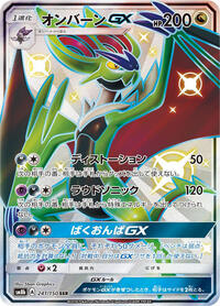 Noivern GX #241 GX Ultra Shiny (Japanese)