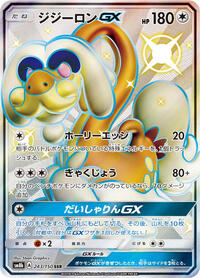 Drampa GX #243 GX Ultra Shiny (Japanese)