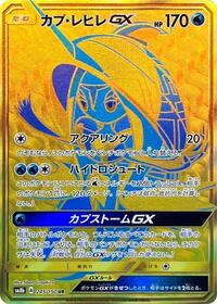 Tapu Fini GX #245 GX Ultra Shiny (Japanese)