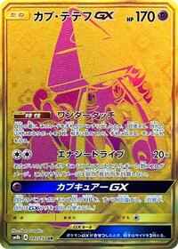 Tapu Lele GX #247 GX Ultra Shiny (Japanese)