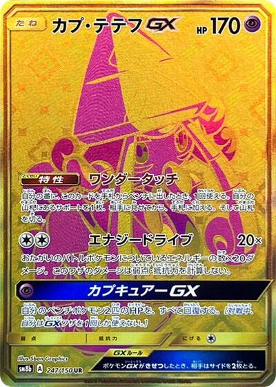 Tapu Lele GX #247 GX Ultra Shiny (Japanese)