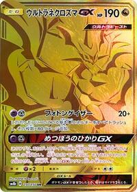 Ultra Necrozma GX #250 GX Ultra Shiny (Japanese)