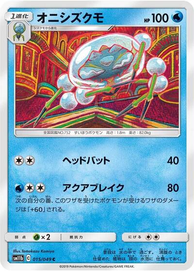 Araquanid #15 Dream League (Japanese)