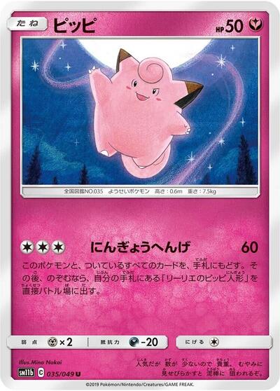 Clefairy #35 Dream League (Japanese)