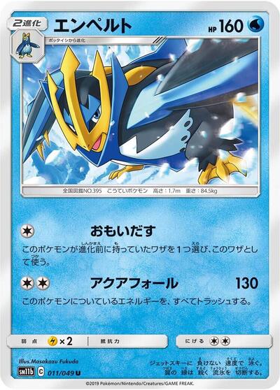 Empoleon #11 Dream League (Japanese)