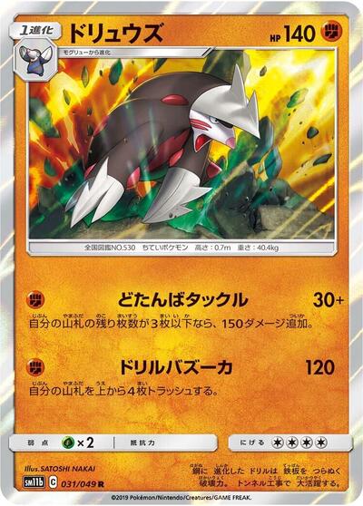 Excadrill #31 Dream League (Japanese)