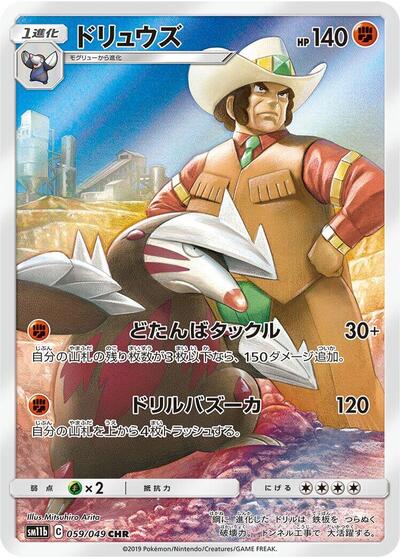 Excadrill #59 Dream League (Japanese)