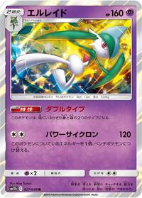 Gallade #27 Dream League (Japanese)