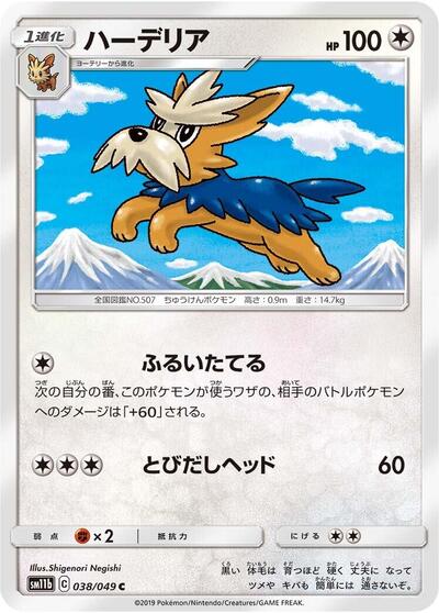 Herdier #38 Dream League (Japanese)