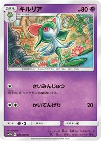 Kirlia #26 Dream League (Japanese)