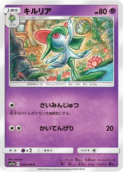 Kirlia #26 Dream League (Japanese)