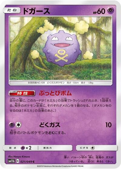 Koffing #21 Dream League (Japanese)