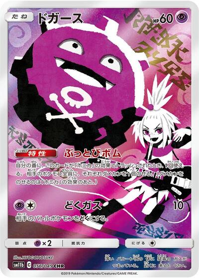 Koffing #56 Dream League (Japanese)