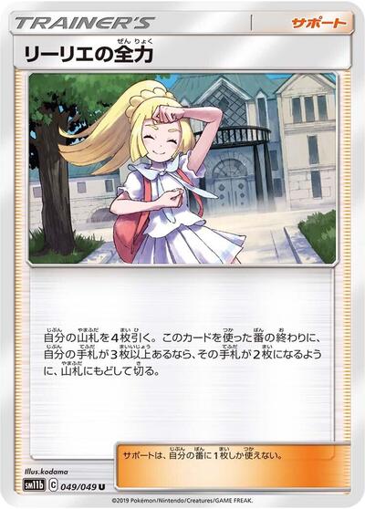 Lillie's Full Force #49 Dream League (Japanese)